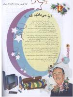 مجله نوجوان 98 صفحه 6