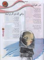 مجله نوجوان 98 صفحه 25