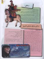 مجله نوجوان 98 صفحه 21