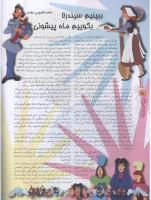 مجله نوجوان 99 صفحه 10