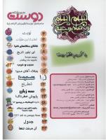 مجله نوجوان 99 صفحه 2