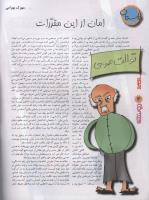 مجله نوجوان 99 صفحه 4