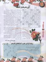 مجله نوجوان 99 صفحه 34