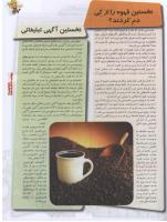 مجله نوجوان 99 صفحه 17