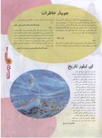 مجله نوجوان 99 صفحه 9