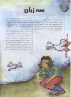 مجله نوجوان 99 صفحه 24