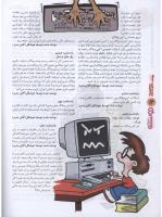 مجله نوجوان 99 صفحه 14
