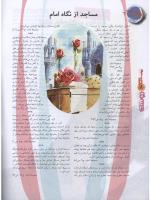 مجله نوجوان 99 صفحه 8
