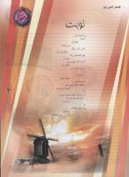 مجله نوجوان 99 صفحه 3