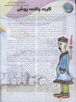 مجله نوجوان 102 صفحه 26