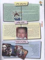 مجله نوجوان 102 صفحه 18
