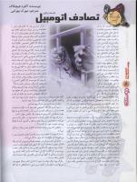 مجله نوجوان 102 صفحه 8