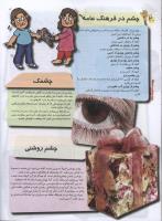 مجله نوجوان 102 صفحه 20