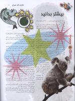 مجله نوجوان 102 صفحه 30
