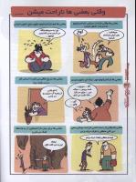 مجله نوجوان 102 صفحه 32