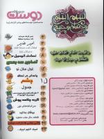 مجله نوجوان 102 صفحه 2