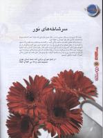 مجله نوجوان 102 صفحه 28