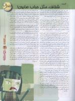 مجله نوجوان 102 صفحه 31