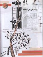 مجله نوجوان 102 صفحه 14