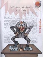 مجله نوجوان 102 صفحه 6