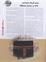 مجله نوجوان 102 صفحه 3