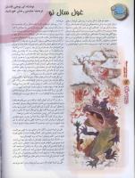 مجله نوجوان 102 صفحه 12