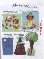 مجله نوجوان 103 صفحه 24