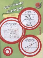 مجله نوجوان 103 صفحه 30