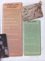 مجله نوجوان 103 صفحه 18