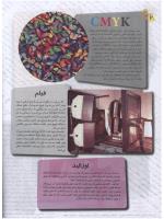 مجله نوجوان 103 صفحه 20