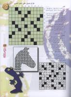 مجله نوجوان 103 صفحه 23