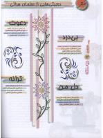 مجله نوجوان 103 صفحه 14