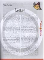 مجله نوجوان 103 صفحه 10
