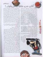 مجله نوجوان 103 صفحه 12