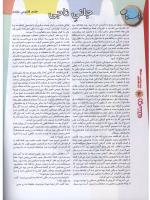 مجله نوجوان 103 صفحه 4