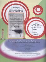 مجله نوجوان 103 صفحه 31