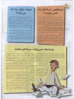 مجله نوجوان 103 صفحه 22