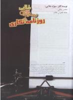 مجله نوجوان 103 صفحه 15
