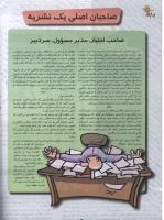 مجله نوجوان 103 صفحه 16