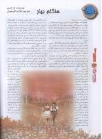مجله نوجوان 103 صفحه 26