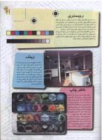 مجله نوجوان 103 صفحه 21