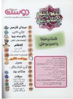 مجله نوجوان 103 صفحه 2