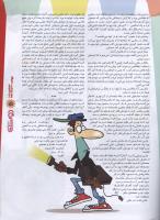 مجله نوجوان 103 صفحه 5