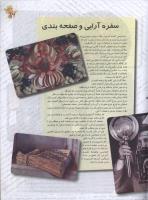مجله نوجوان 103 صفحه 19