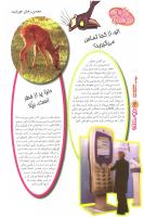 مجله نوجوان 104 صفحه 6