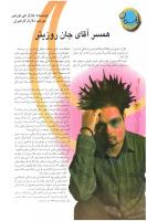مجله نوجوان 104 صفحه 4