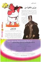 مجله نوجوان 104 صفحه 27