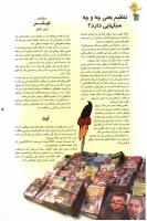 مجله نوجوان 104 صفحه 18