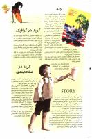 مجله نوجوان 104 صفحه 19