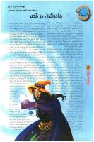 مجله نوجوان 104 صفحه 24